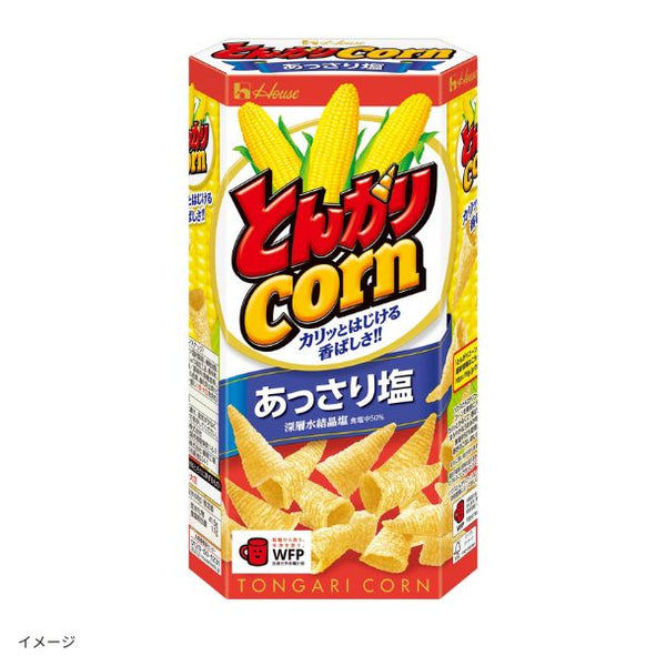 ハウス「とんがりコーン あっさり塩」