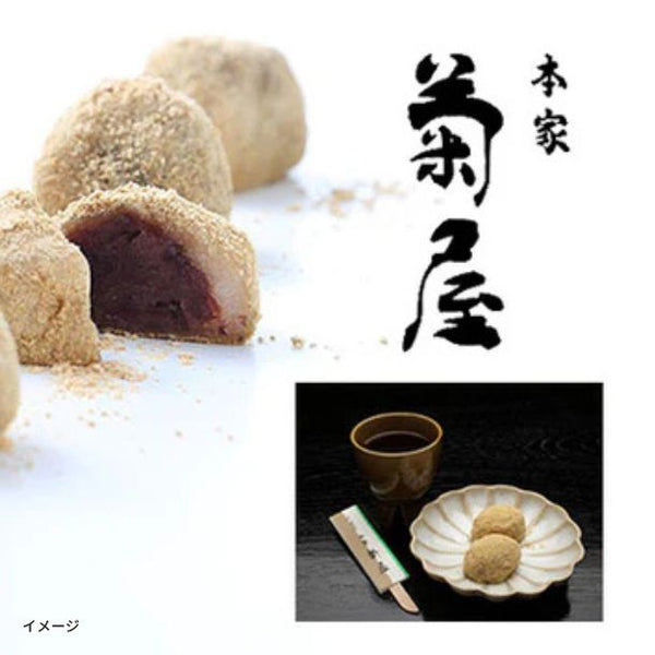 本家菊屋「御城之口餅（おしろのくちもち）粒餡きな粉餅」