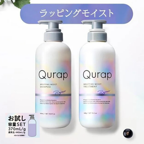 Qurap「シャンプー＆トリートメントトライアルセット ラッピングモイスト」