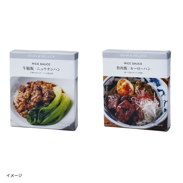 DEAN ＆ DELUCA「ライスソース2種類（ニュウナンハン＆ルーローハン）」