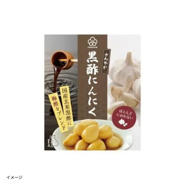 「黒酢にんにく」