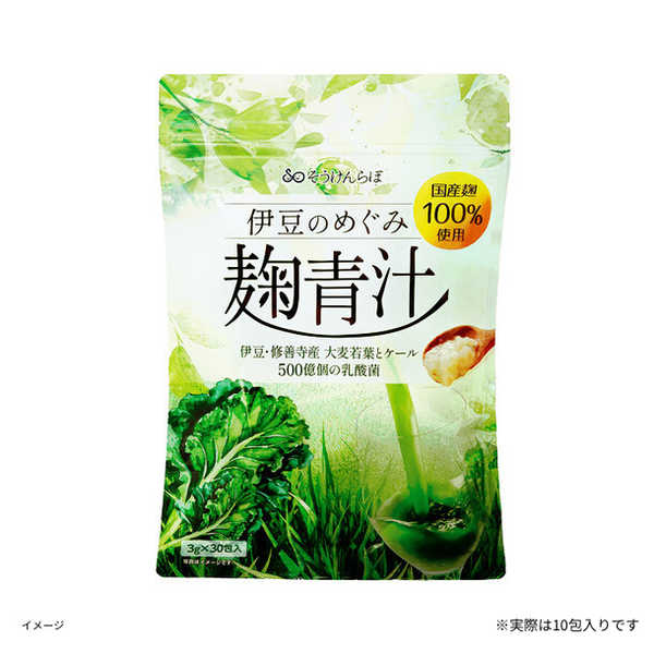 「伊豆のめぐみ麹青汁」