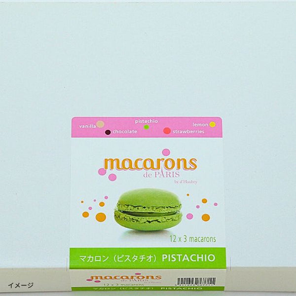 「ベルギー産冷凍マカロン ピスタチオ」