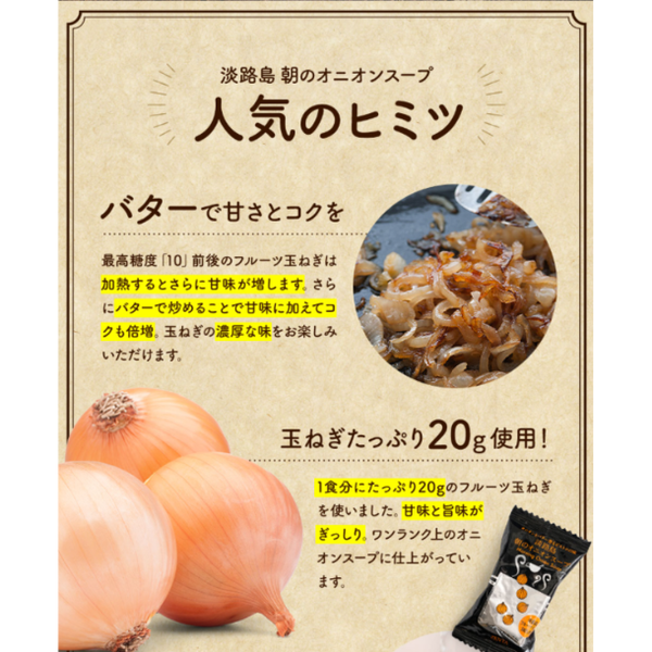 「淡路島朝のオニオンスープ（個食）」