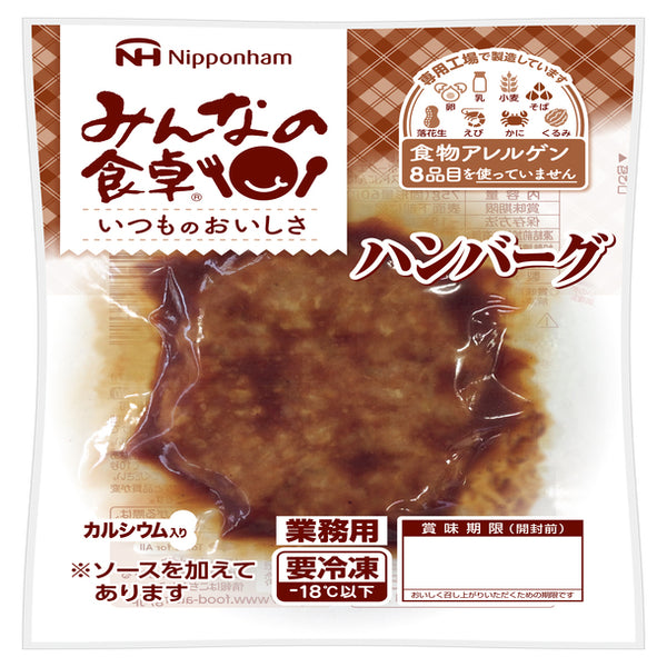 日本ハム「みんなの食卓 ハンバーグ」