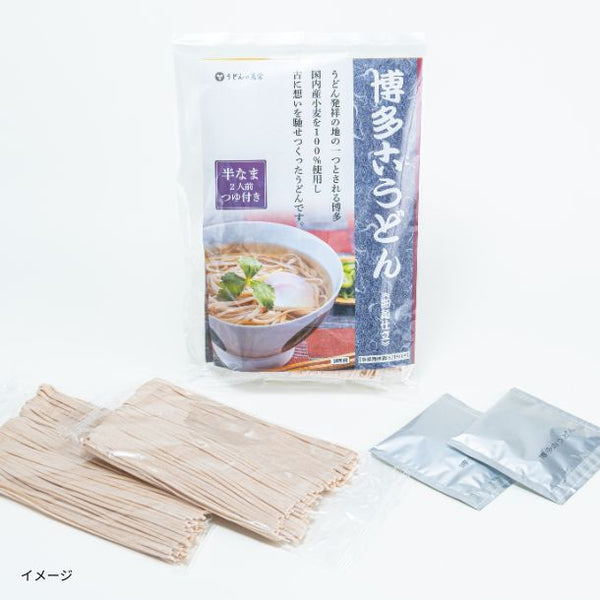 「博多古うどん（2人前）」