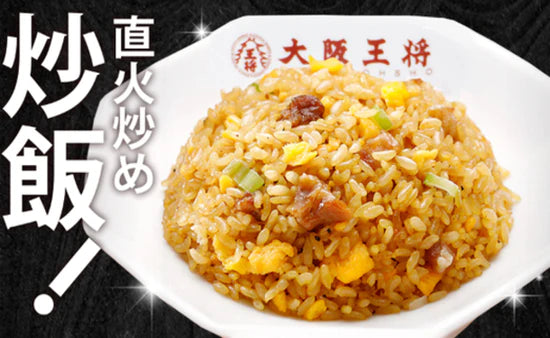 大阪王将「直火炒めチャーハン」