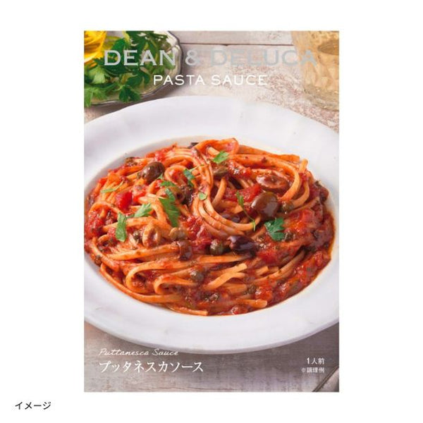 DEAN ＆ DELUCA「パスタソース プッタネスカソース」