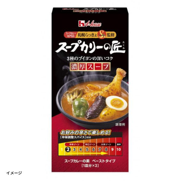 ハウス食品「スープカリーの匠 ペーストタイプ 濃厚スープ」