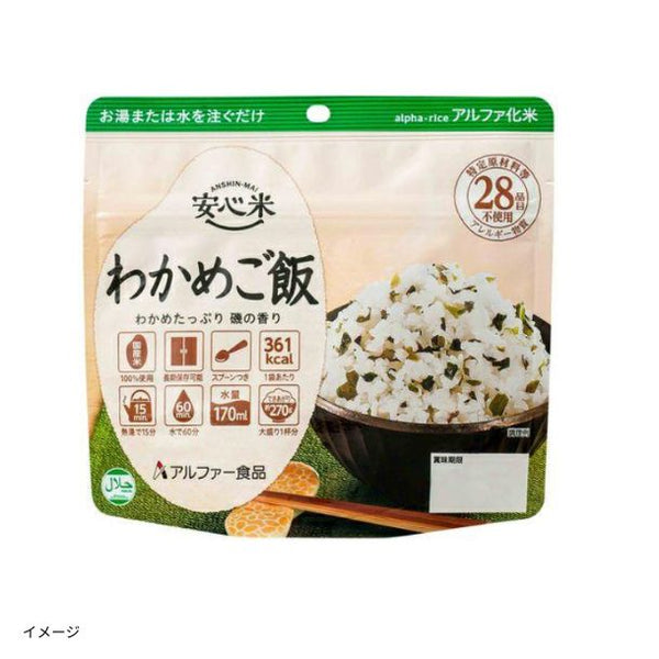 アルファー食品「安心米 わかめご飯」