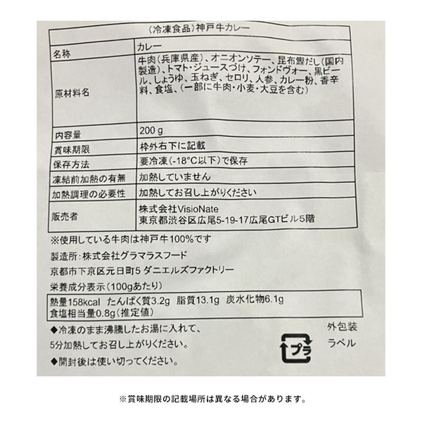 「神戸牛カレー」
