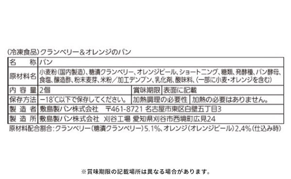 Pasco「クランベリー＆オレンジのパン」