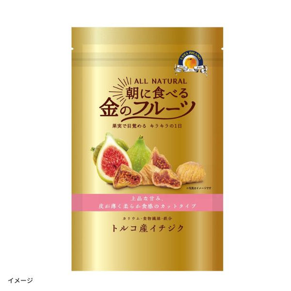 「朝に食べる金のフルーツイチジク」