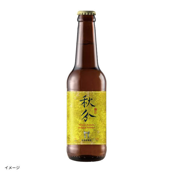 Head Brewers「秋分」