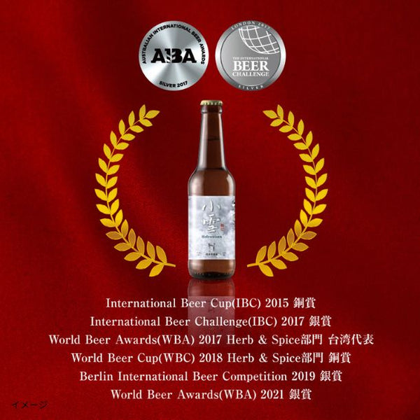 Head Brewers「小雪」