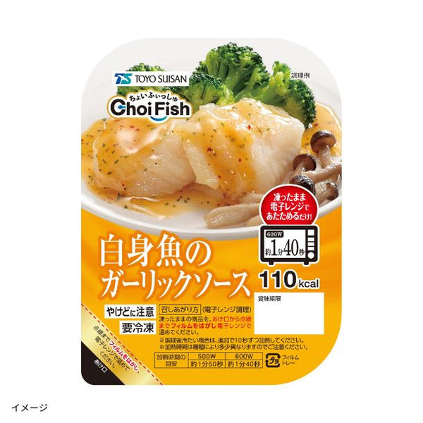 「ChoiFish 白身魚のガーリックソース」