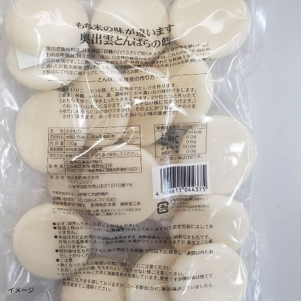「とんばらの餅」