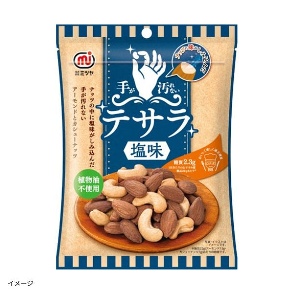 「手が汚れないナッツ テサラ 塩味」