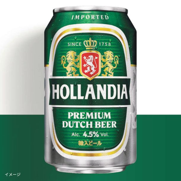 「ホランディア・プレミアム・ダッチビール」