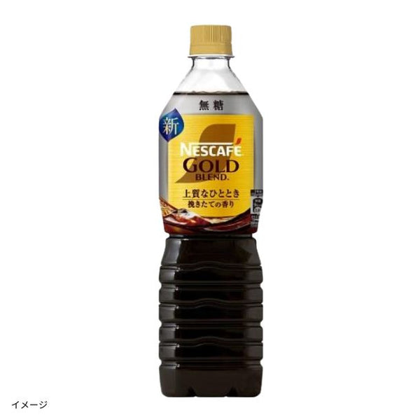 ネスカフェ「ゴールドブレンド ボトル 無糖」