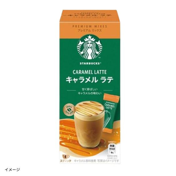 「スターバックス プレミアムミックス キャラメルラテ（スティック）」