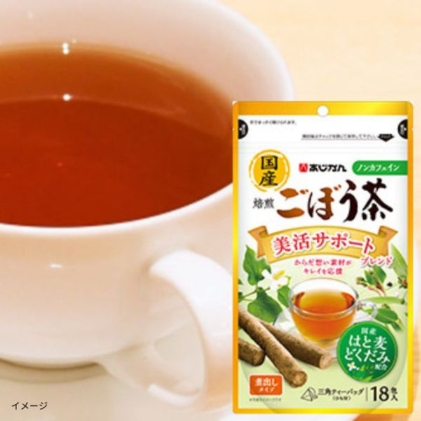 あじかん「焙煎ごぼう茶美活サポートブレンド」