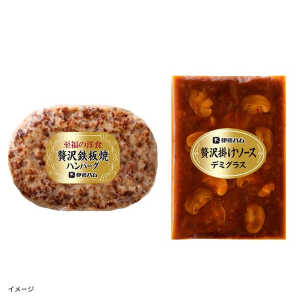 伊藤ハム「至福の洋食 田崎真也セレクション 贅沢鉄板焼ハンバーグと贅沢掛けソースデミグラス」