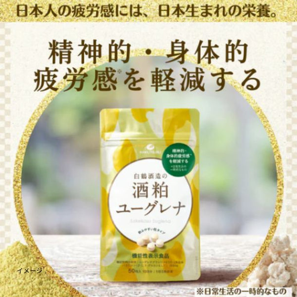 白鶴酒造「酒粕ユーグレナ 50粒入（10日分）」