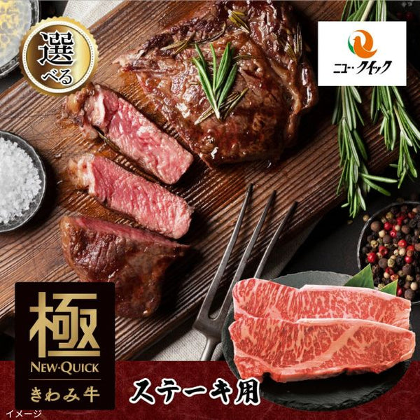 「きわみ牛サーロインステーキ用2枚入（400g）」