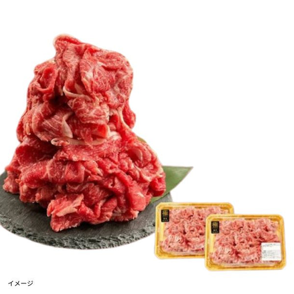 「きわみ牛不揃い切落し」