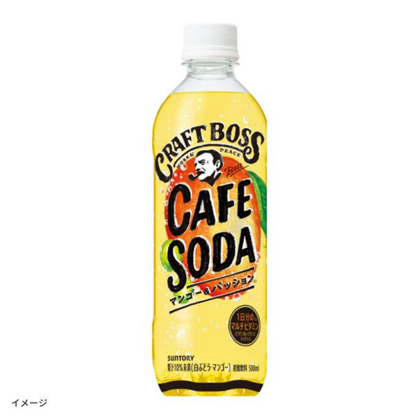 サントリー「クラフトボス カフェソーダ マンゴー＆パッション」
