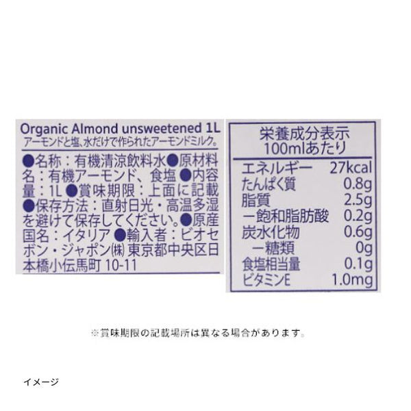 ビオセボン「オーガニック アーモンドミルク（無糖）」