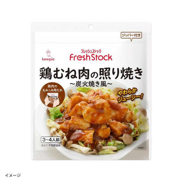 FreshStock「鶏むね肉の照り焼き～炭火焼き風～」