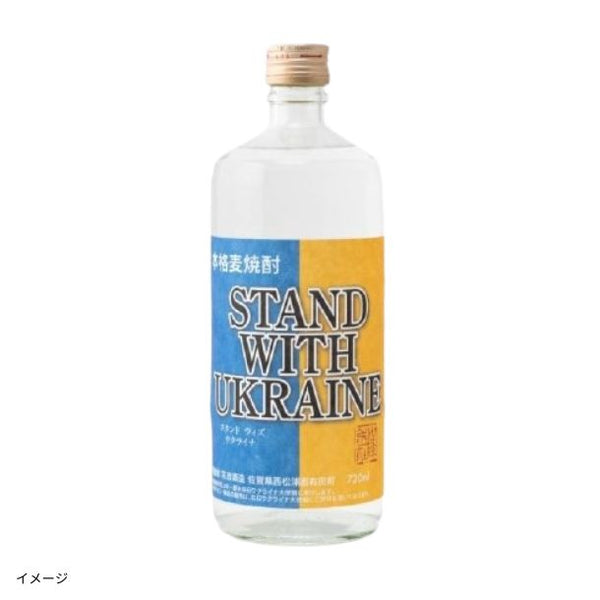 宗政酒造「STAND WITH UKRAINE」