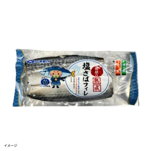 「熟成骨取り塩さばフィレ さば丸 2枚」