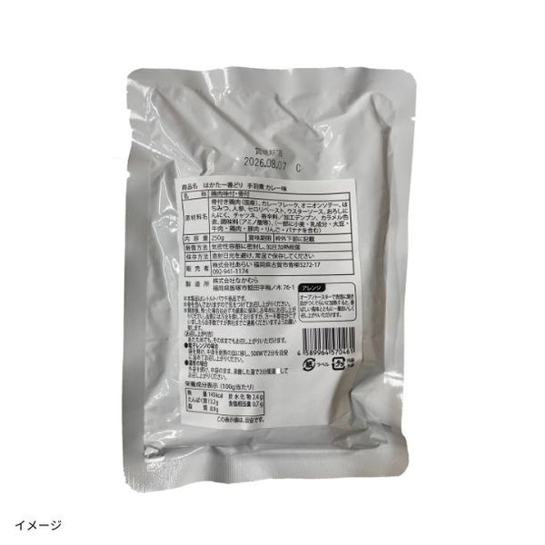 「手羽煮（カレー味）」