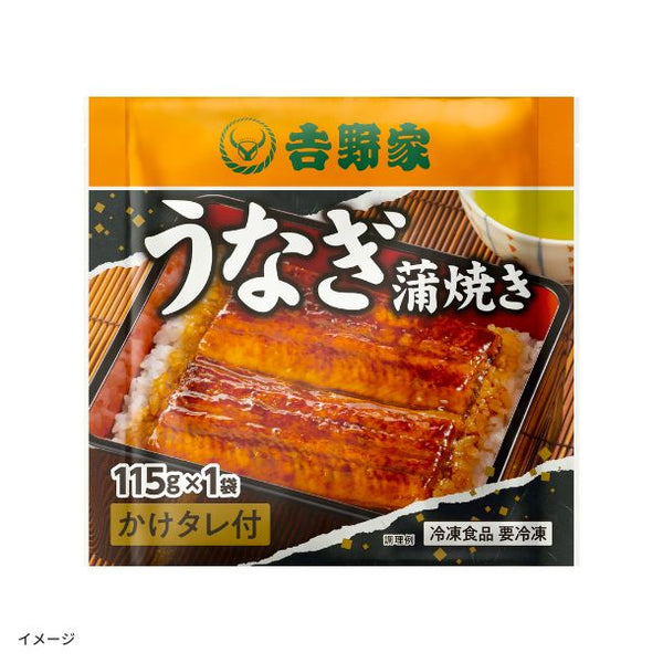 吉野家「冷凍うなぎ蒲焼」