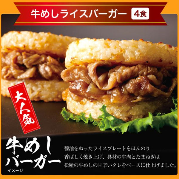松屋「ライスバーガーセット」