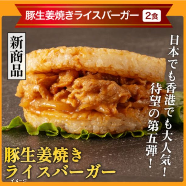 松屋「ライスバーガーセット」