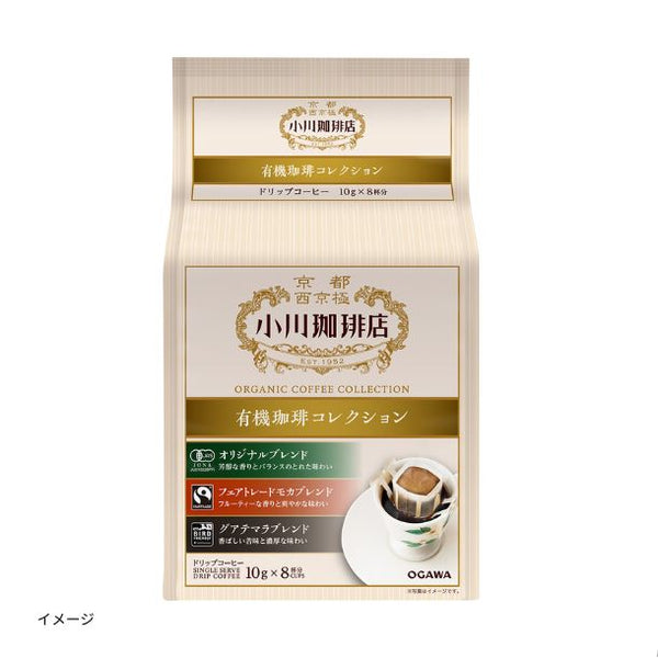小川珈琲店「有機珈琲 コレクション ドリップコーヒー」