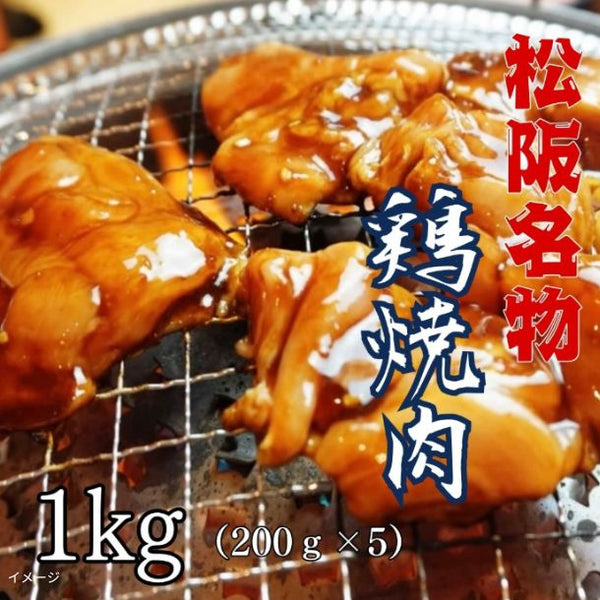 「国産鶏焼肉（味噌） 三重県松阪名物 B級グルメ」