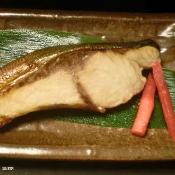 「天然ブリ西京漬 70g×5切」