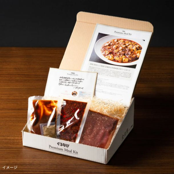 「菰田欣也シェフ 本格麻婆豆腐ミールキット（花椒3倍・豆腐無し）」