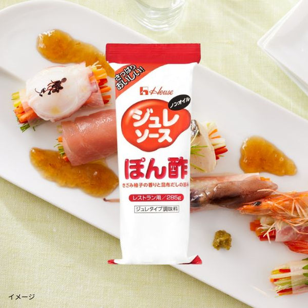 ハウス「ジュレソース ぽん酢（レストラン用）」
