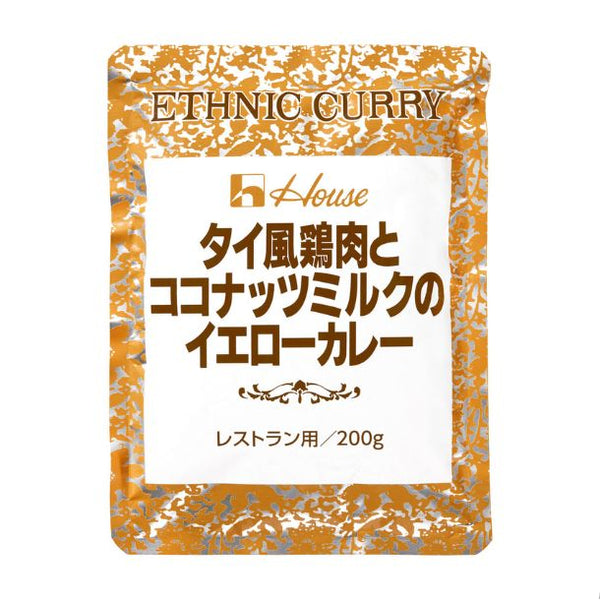 ハウス「タイ風鶏肉とココナッツミルクのイエローカレー（レストラン用）」