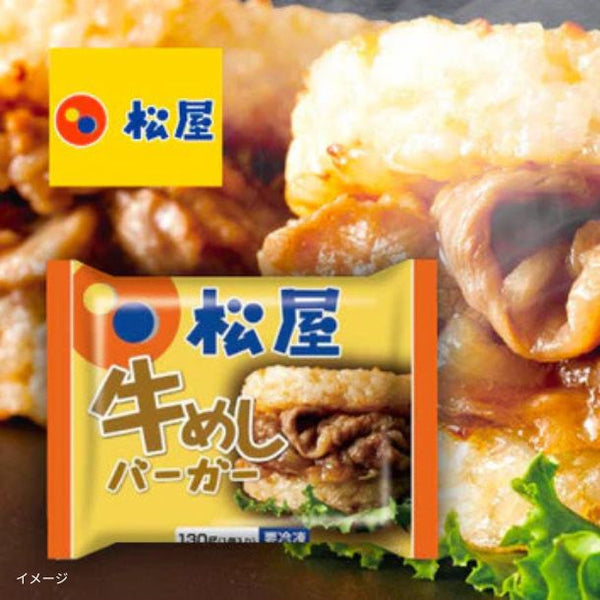 松屋「牛めしバーガー」