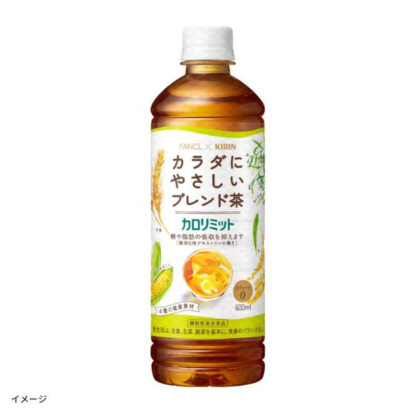 キリン×ファンケル「カロリミット ブレンド茶」