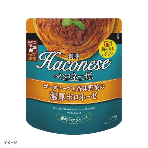 創味「ハコネーゼ ゴーダチーズと香味野菜の濃厚ボロネーゼ」