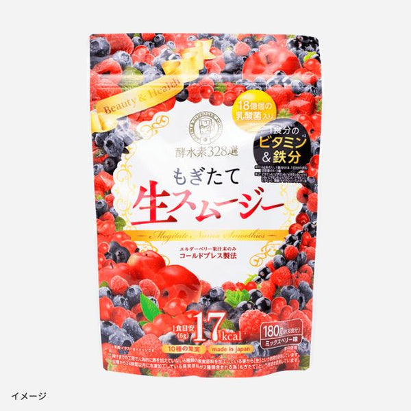 「酵水素328選もぎたて生スムージー（ミックスベリー味）」
