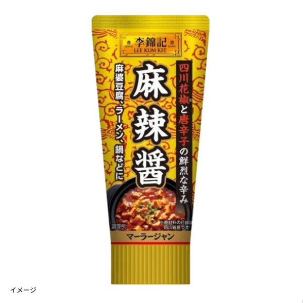 エスビー食品「李錦記 麻辣醤」